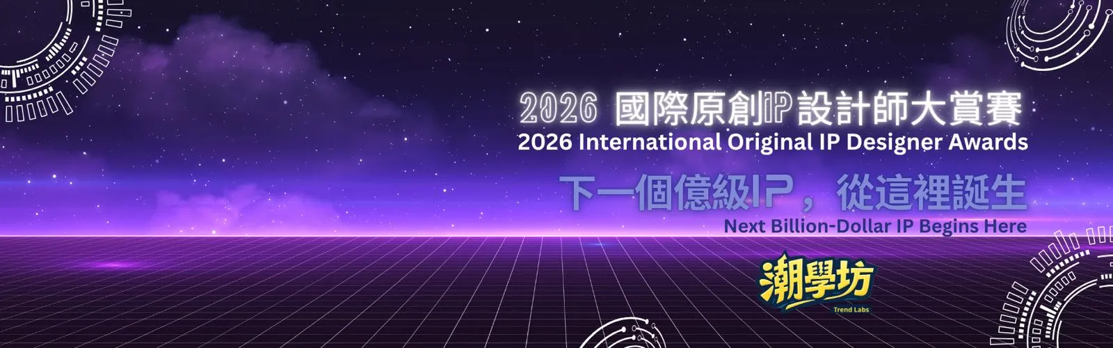 International Original IP Designer Awards