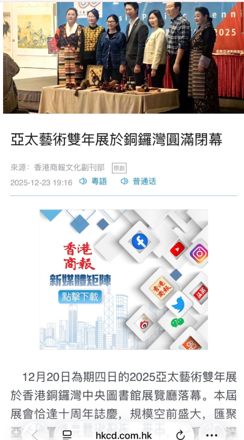 2025《情定今生》文化項目於亞太藝術雙年展期間啟動交流