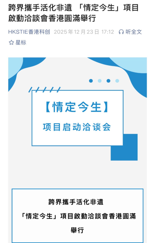「情定今生」項目啟動洽談會