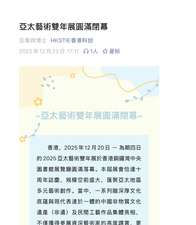 亞太藝術雙年展圓滿閉幕