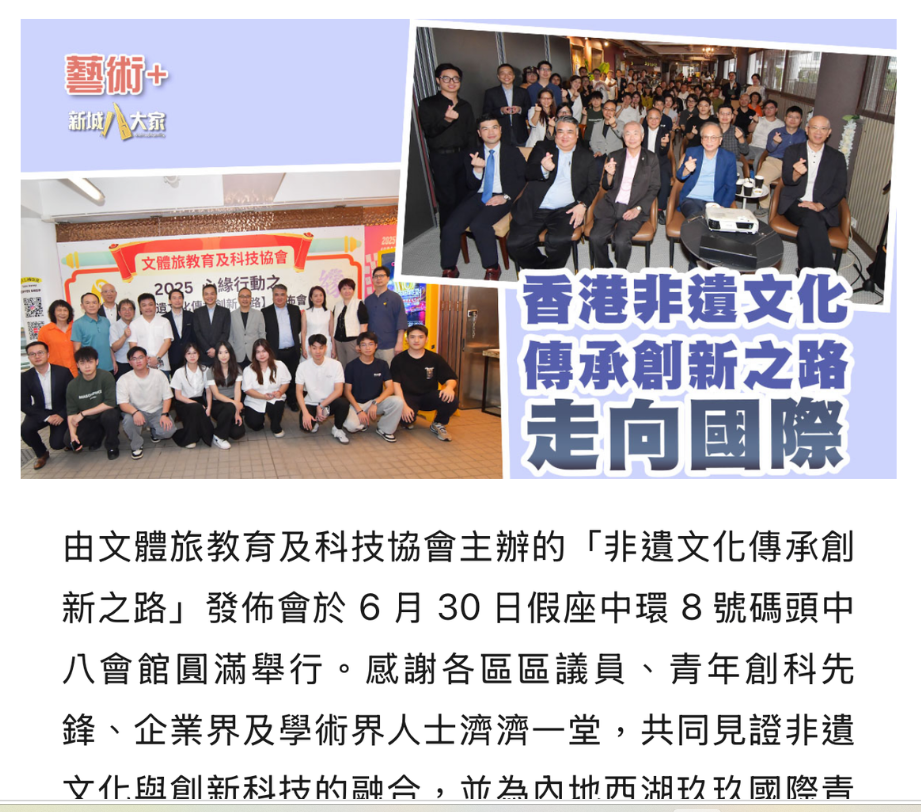 香港非遺文化傳承創新之路走向國際