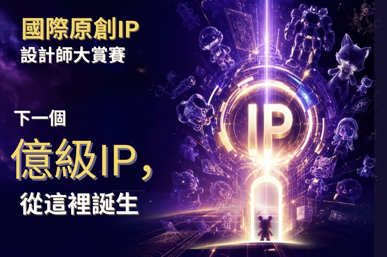 倒数 3 天 ！「原創之力，即将揭曉」