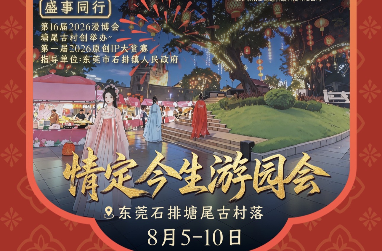 东莞塘尾“炸”了！800年古村公开“抢人”
