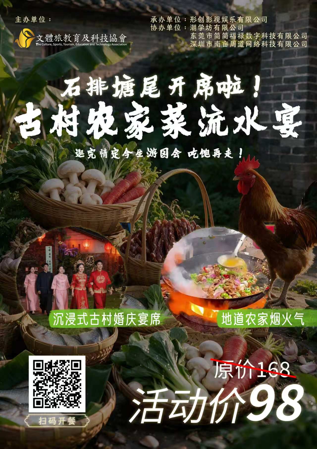 🏮石排塘尾·古村流水宴｜逛完姻緣會，別急著走，先把肚子餵飽再說！