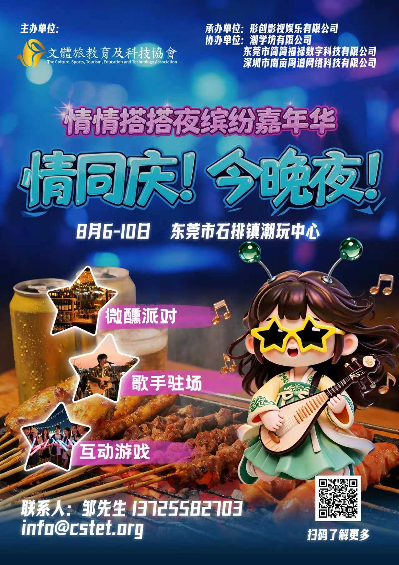 潮玩中心夜繽紛