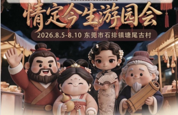 倒计时5天！塘尾古村游园会来了，神秘IP闪卡+电动车大奖