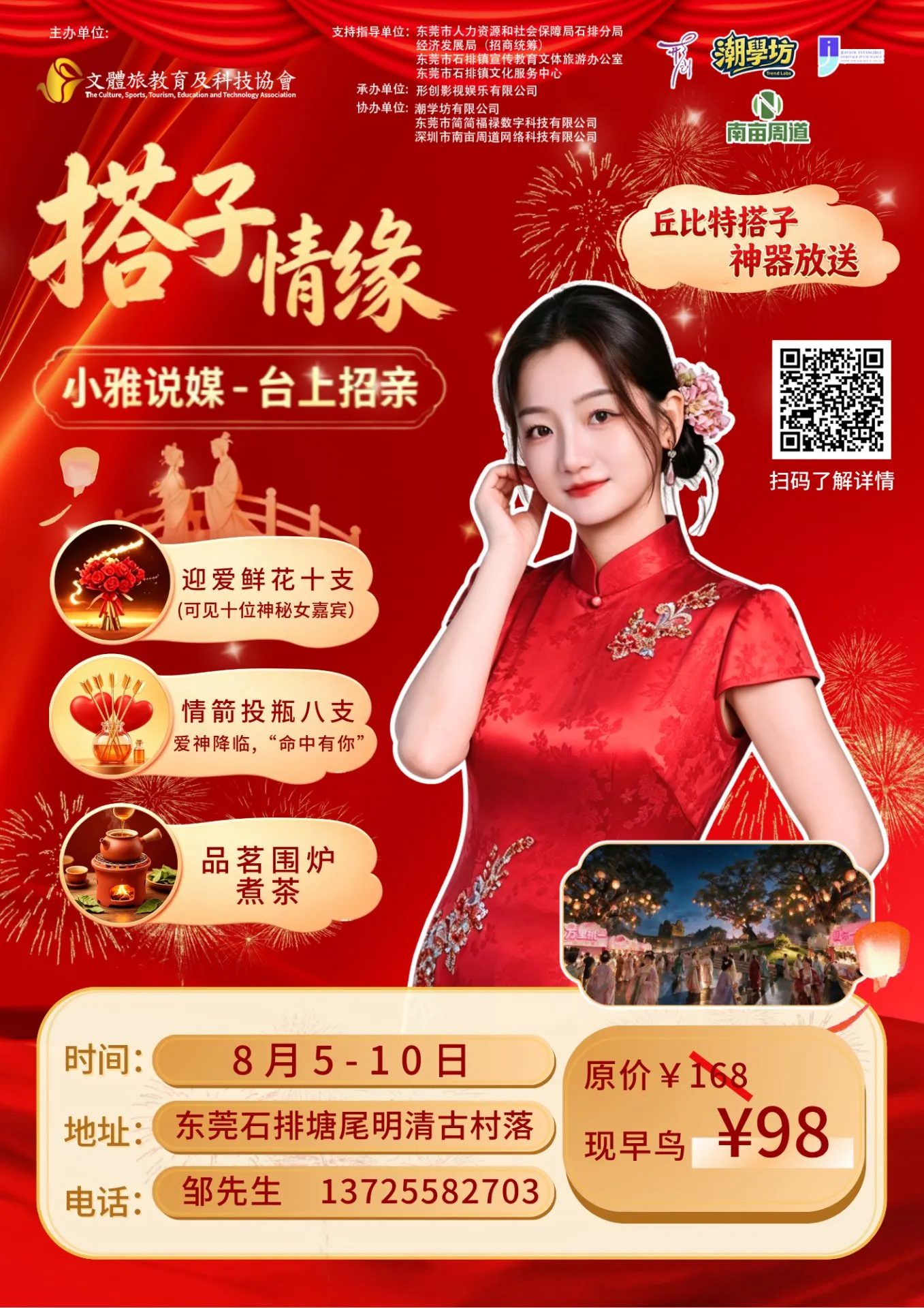 💕【搭子情緣・相親體驗套票】