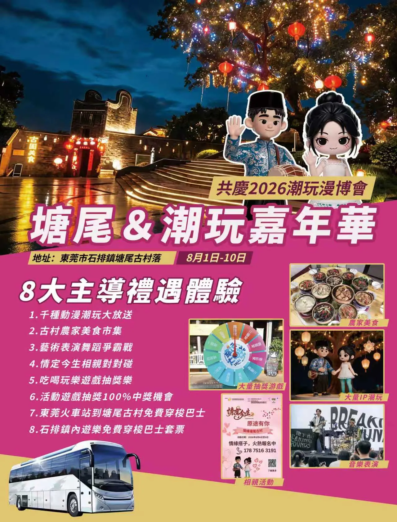 塘尾古村Pass
