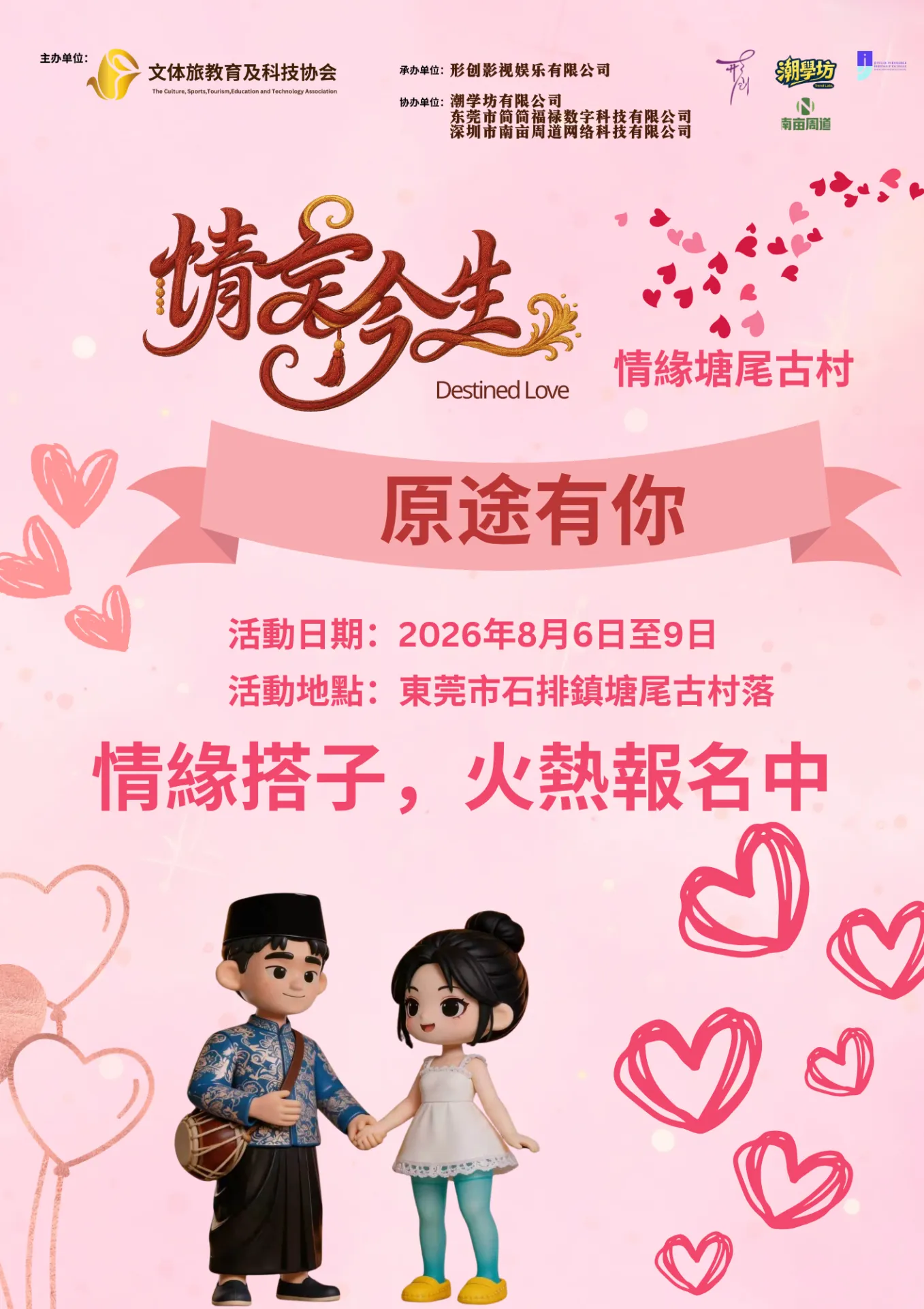 《情定今生· 原途有你》搭子情緣Pass