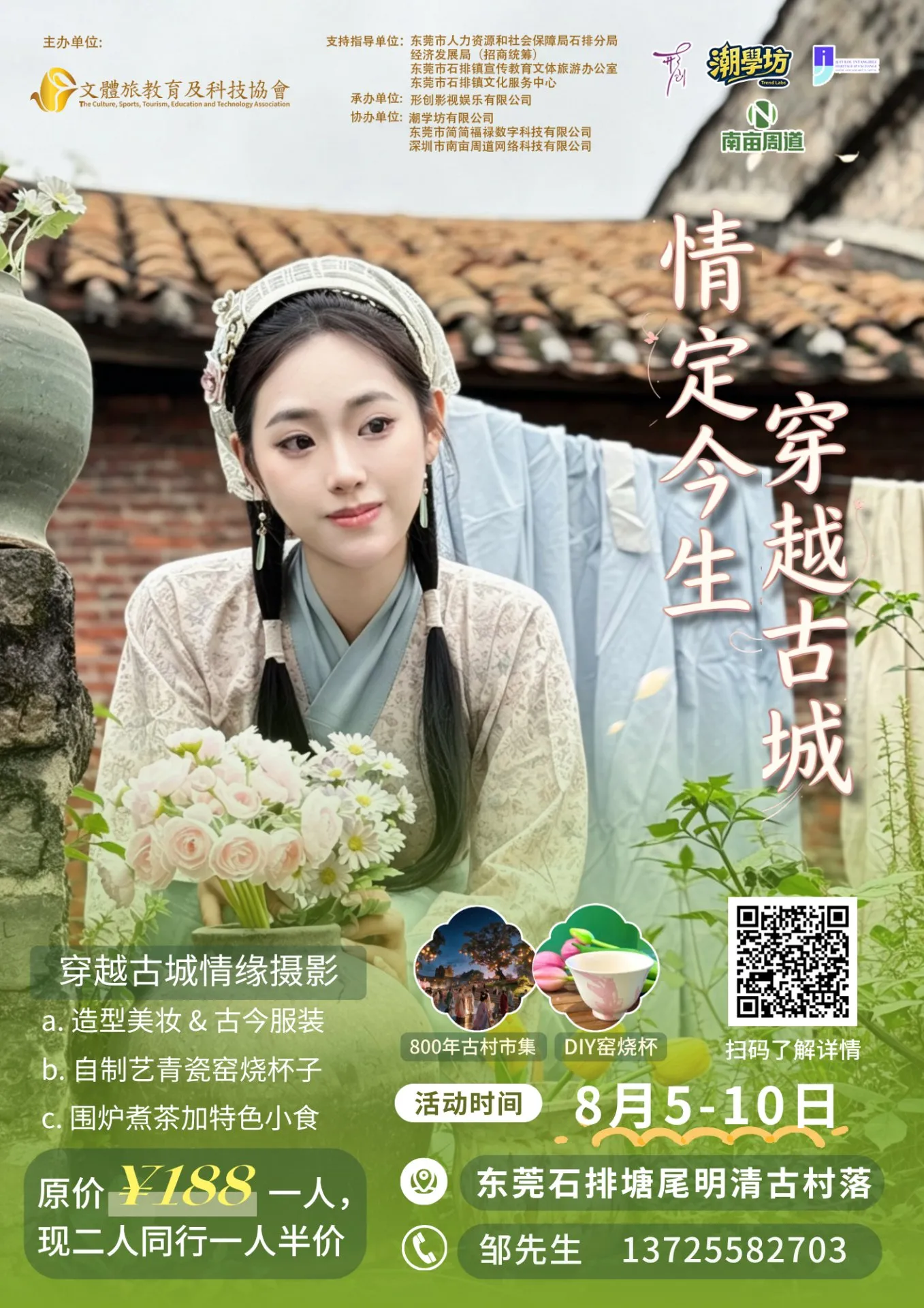 👘【情定今生 · 穿越古城 - 古韻旅拍｜漢服文化體驗套票】